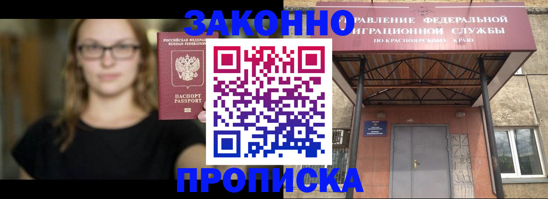 прописка законно в Тулуне